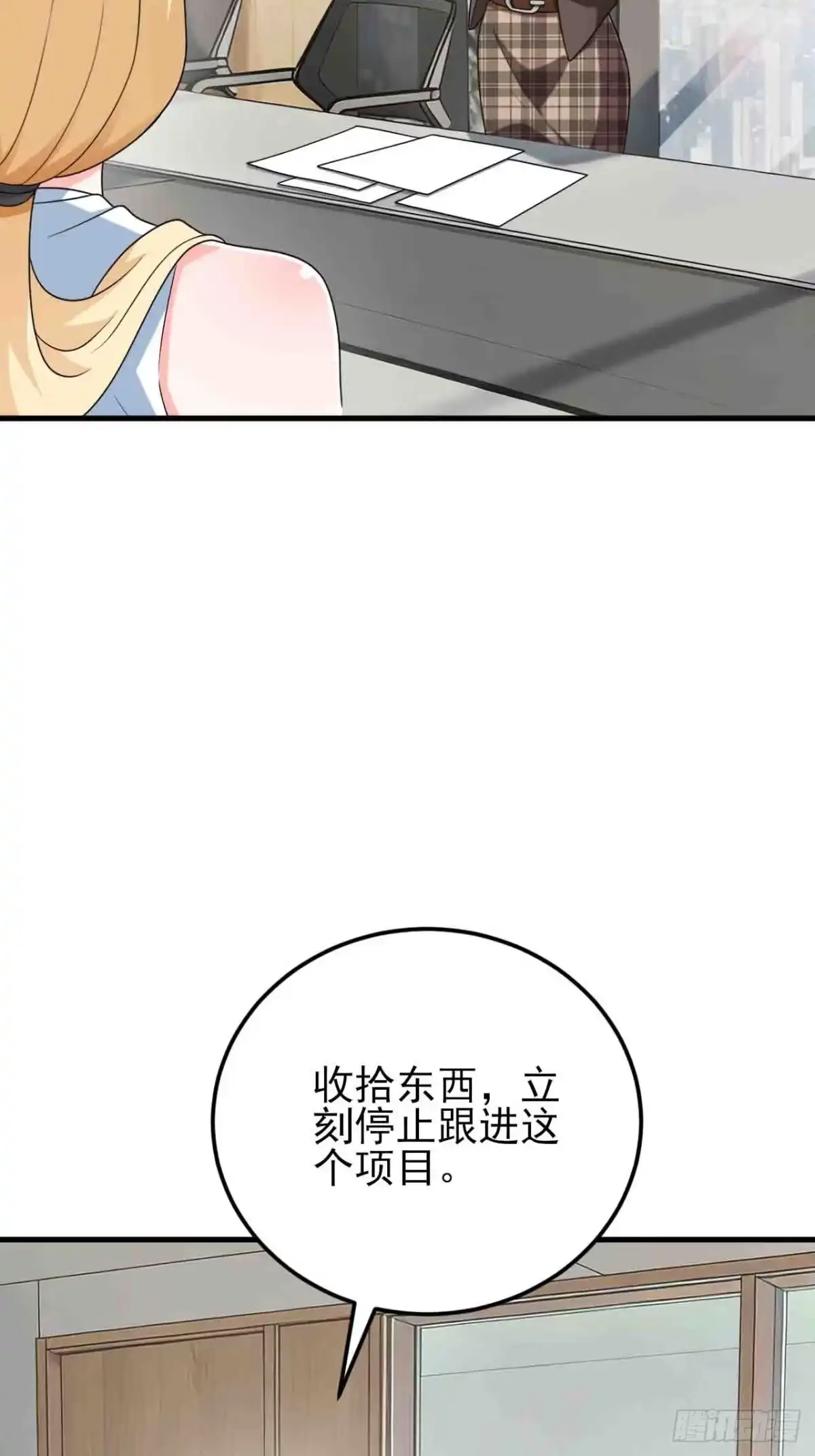 《重生销冠的职场开挂指南》第8话 爽约乌龙？！ 第43页