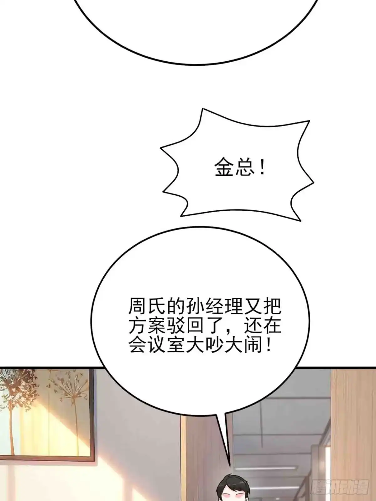 《重生销冠的职场开挂指南》第8话 爽约乌龙？！ 第35页