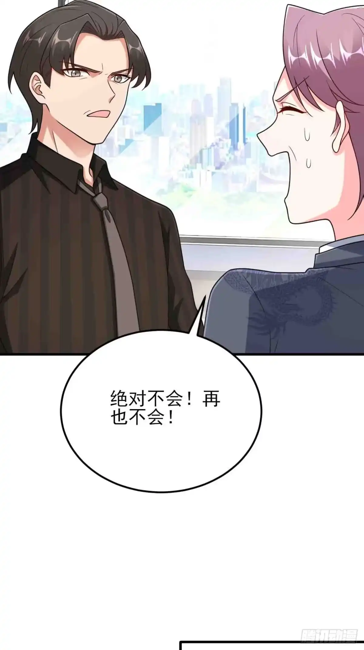 《重生销冠的职场开挂指南》第8话 爽约乌龙？！ 第20页