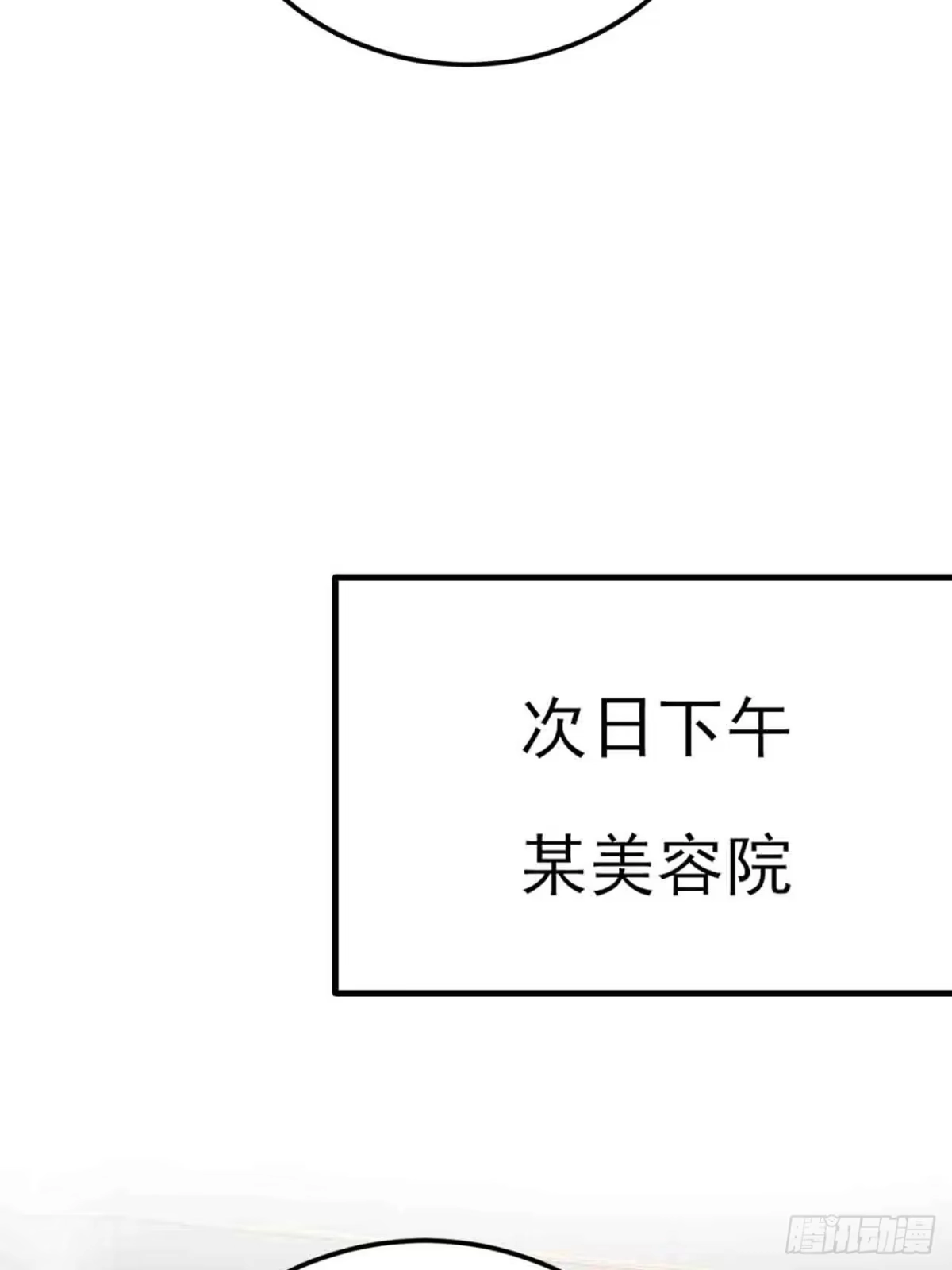 《重生销冠的职场开挂指南》第8话 爽约乌龙？！ 第62页