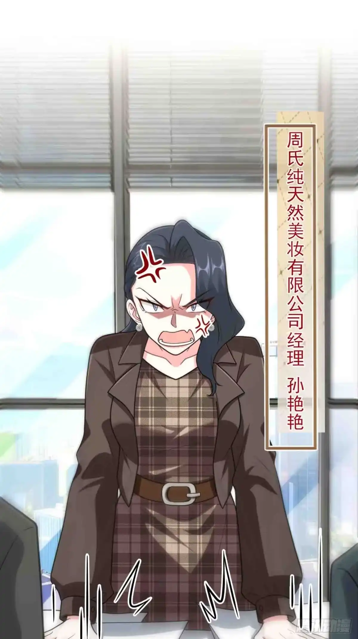 《重生销冠的职场开挂指南》第8话 爽约乌龙？！ 第39页