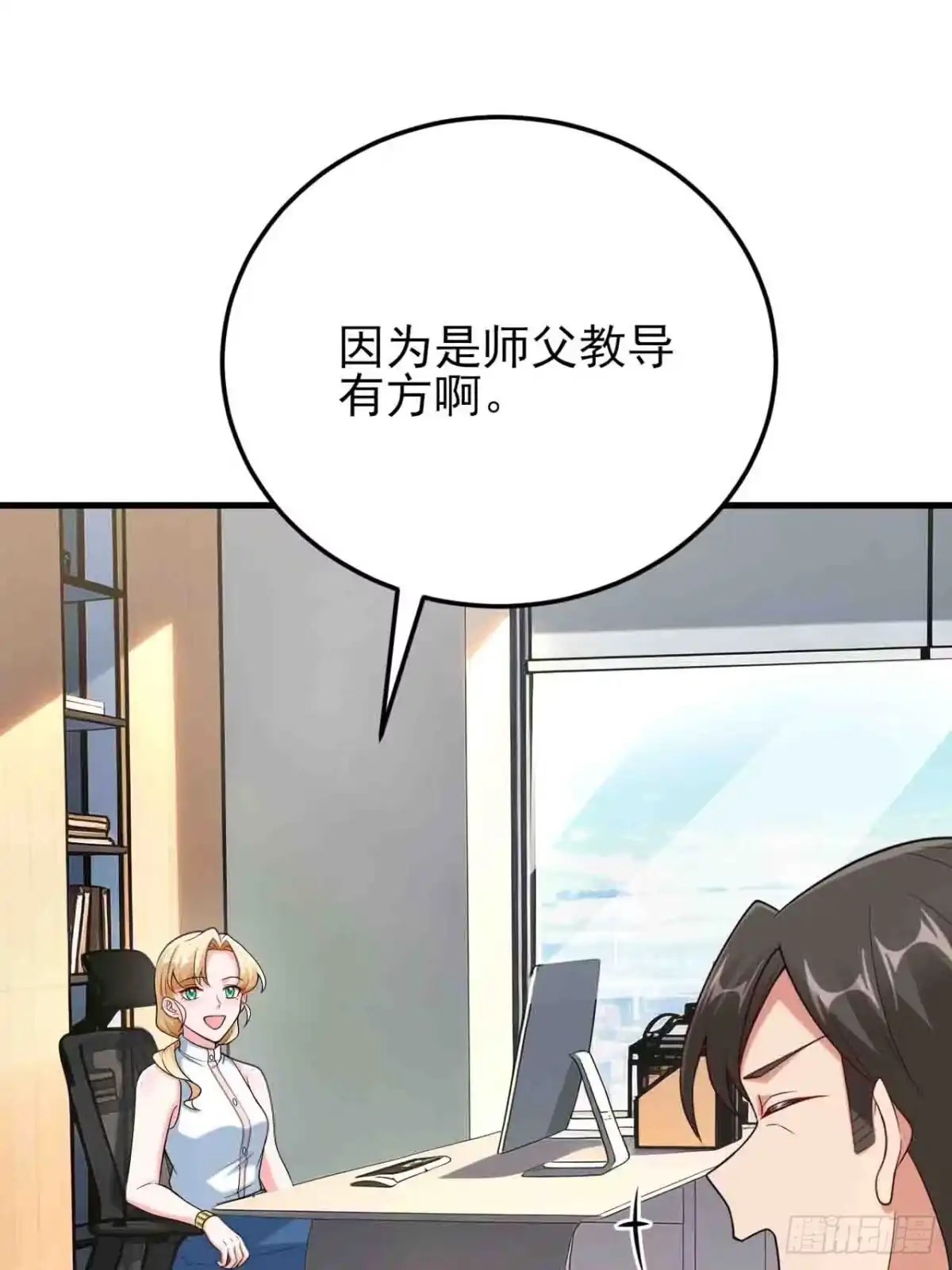 《重生销冠的职场开挂指南》第8话 爽约乌龙？！ 第27页