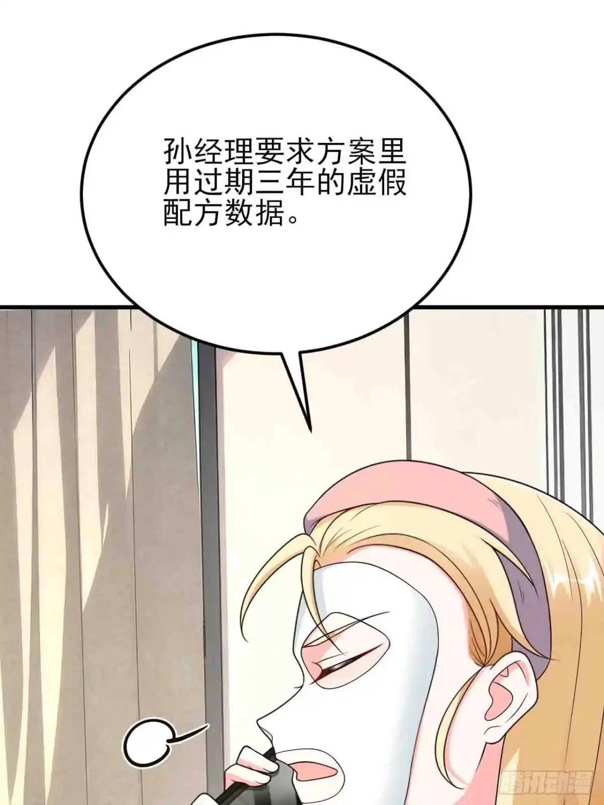 《重生销冠的职场开挂指南》第8话 爽约乌龙？！ 第65页