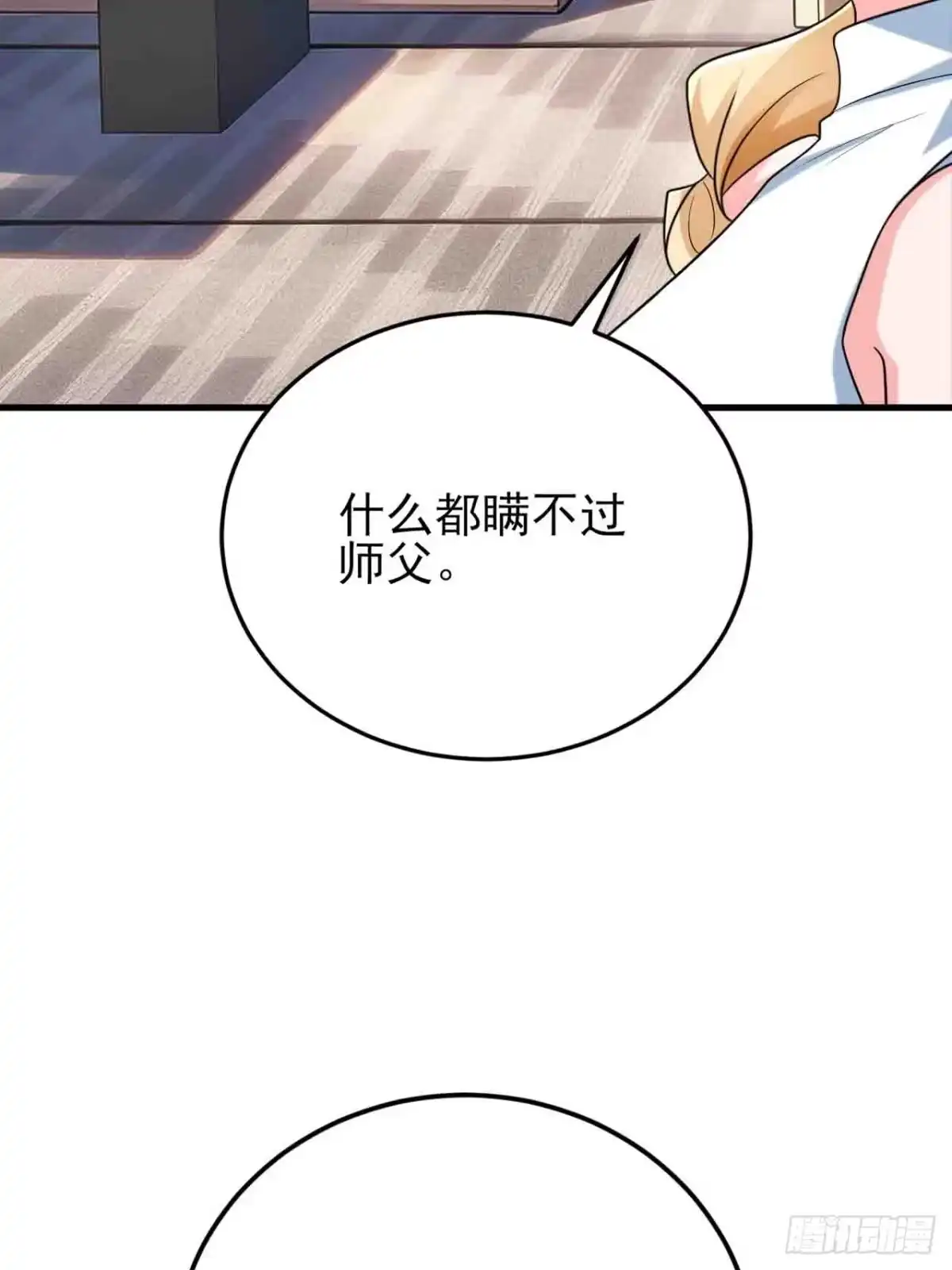 《重生销冠的职场开挂指南》第8话 爽约乌龙？！ 第32页