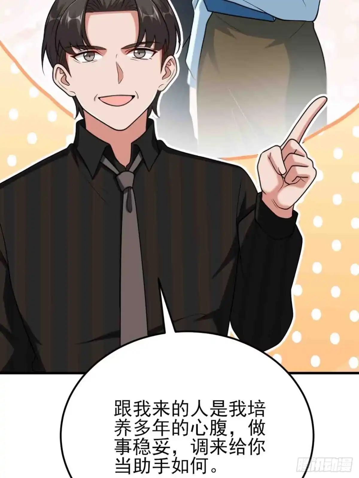 《重生销冠的职场开挂指南》第8话 爽约乌龙？！ 第34页