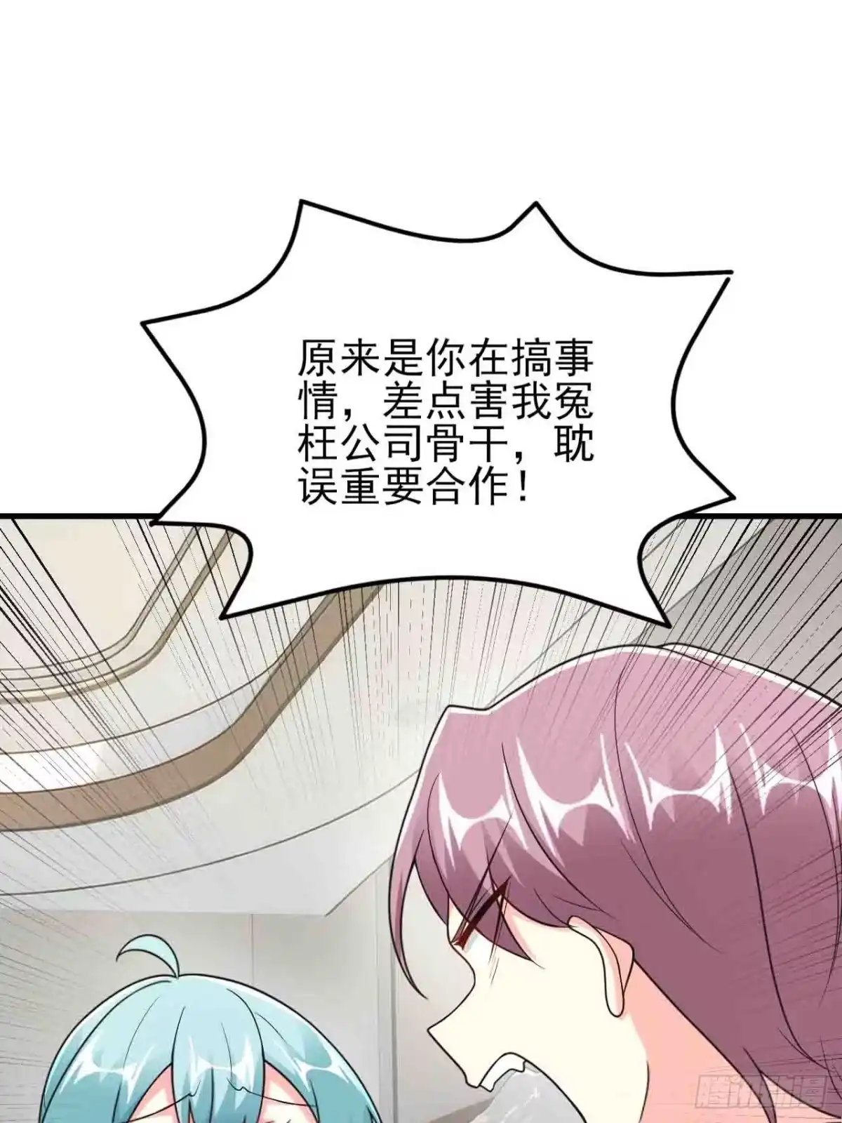 《重生销冠的职场开挂指南》第8话 爽约乌龙？！ 第12页