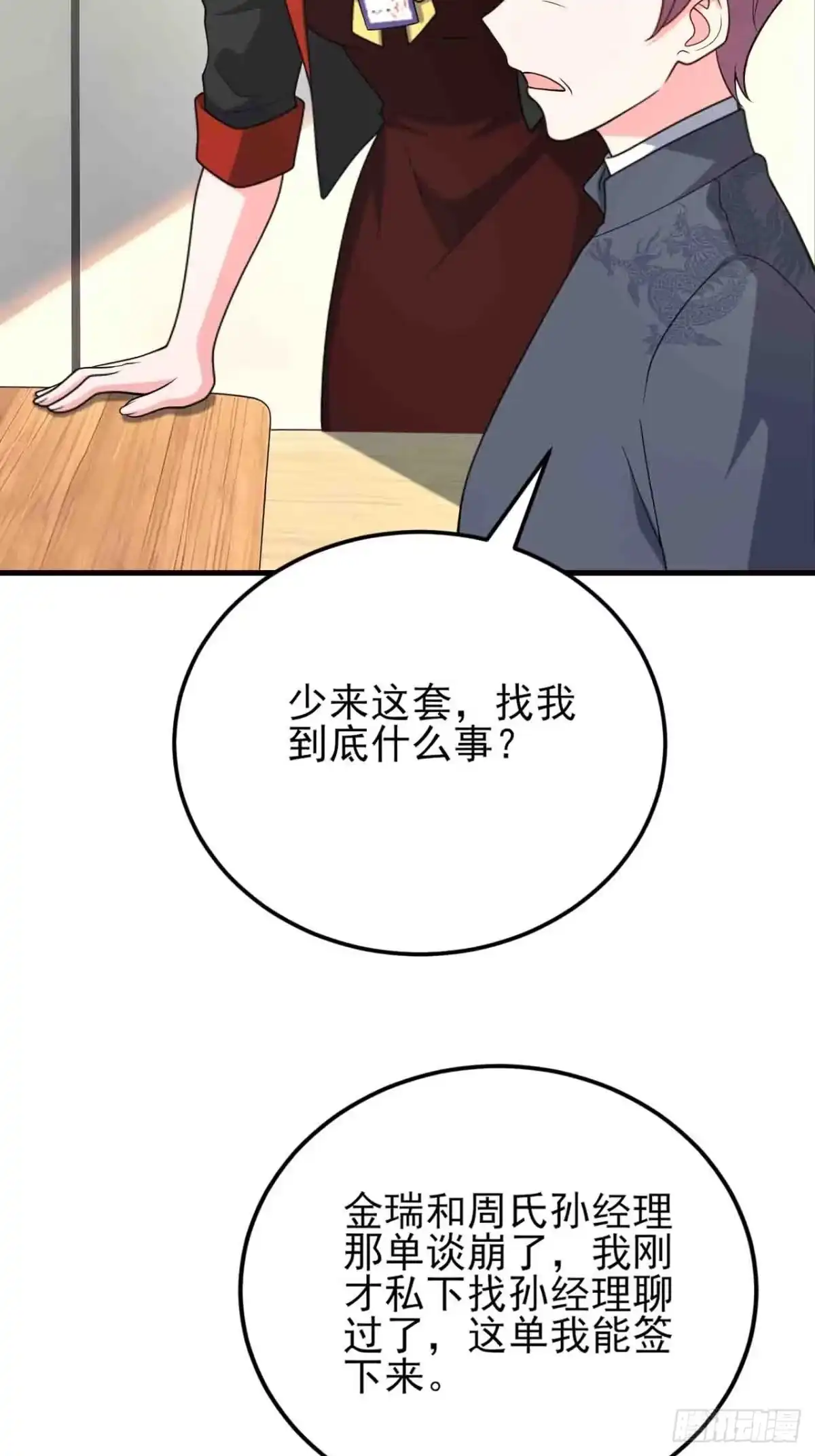 《重生销冠的职场开挂指南》第8话 爽约乌龙？！ 第52页