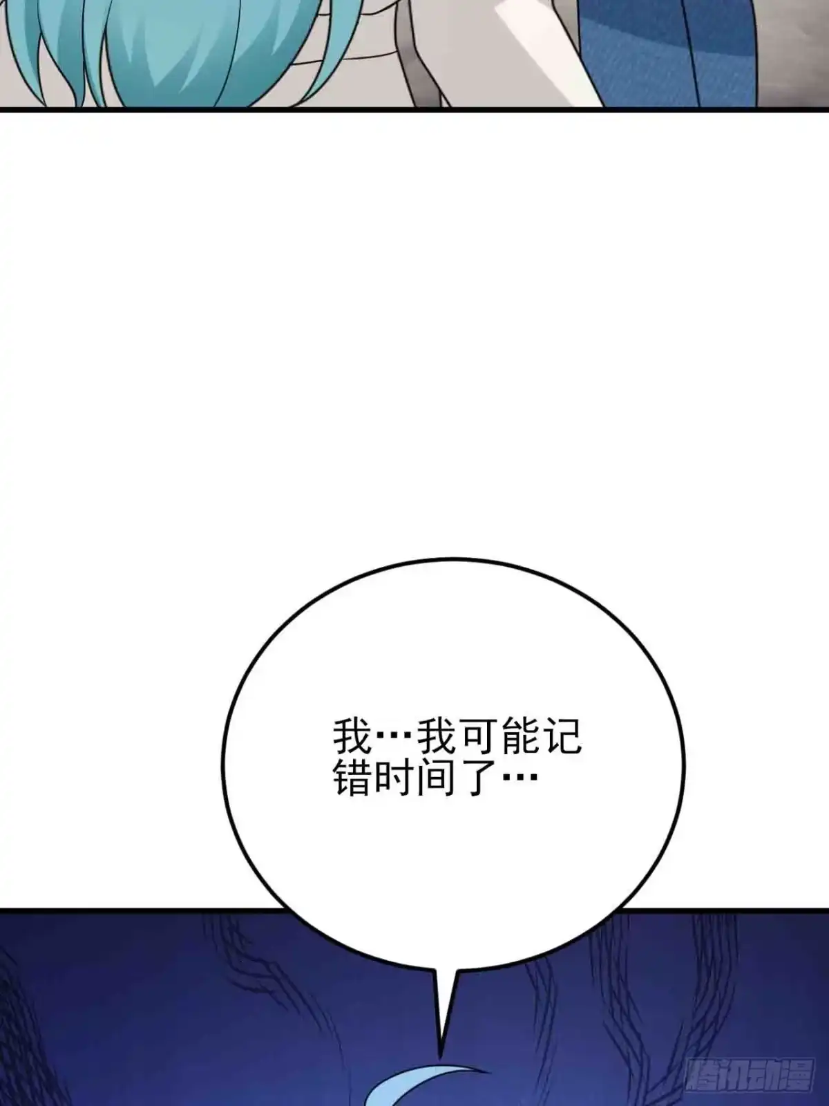 《重生销冠的职场开挂指南》第8话 爽约乌龙？！ 第10页