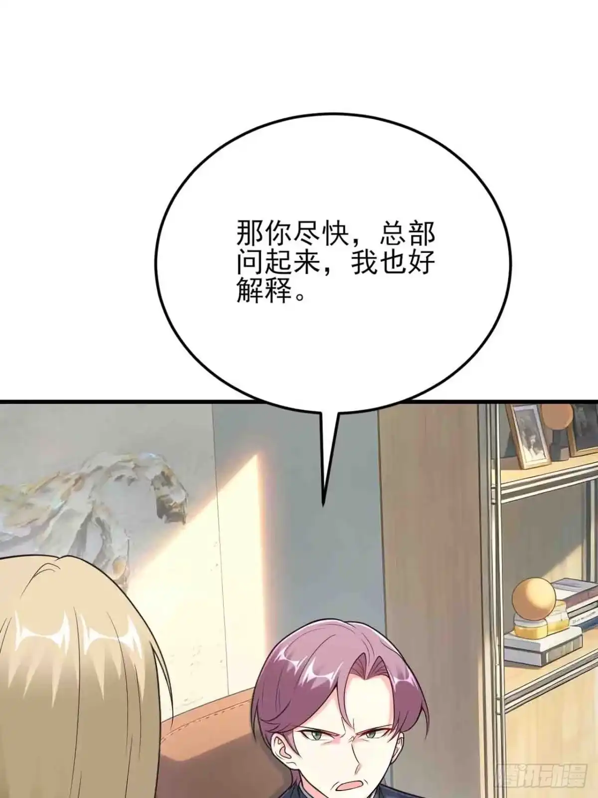 《重生销冠的职场开挂指南》第8话 爽约乌龙？！ 第58页