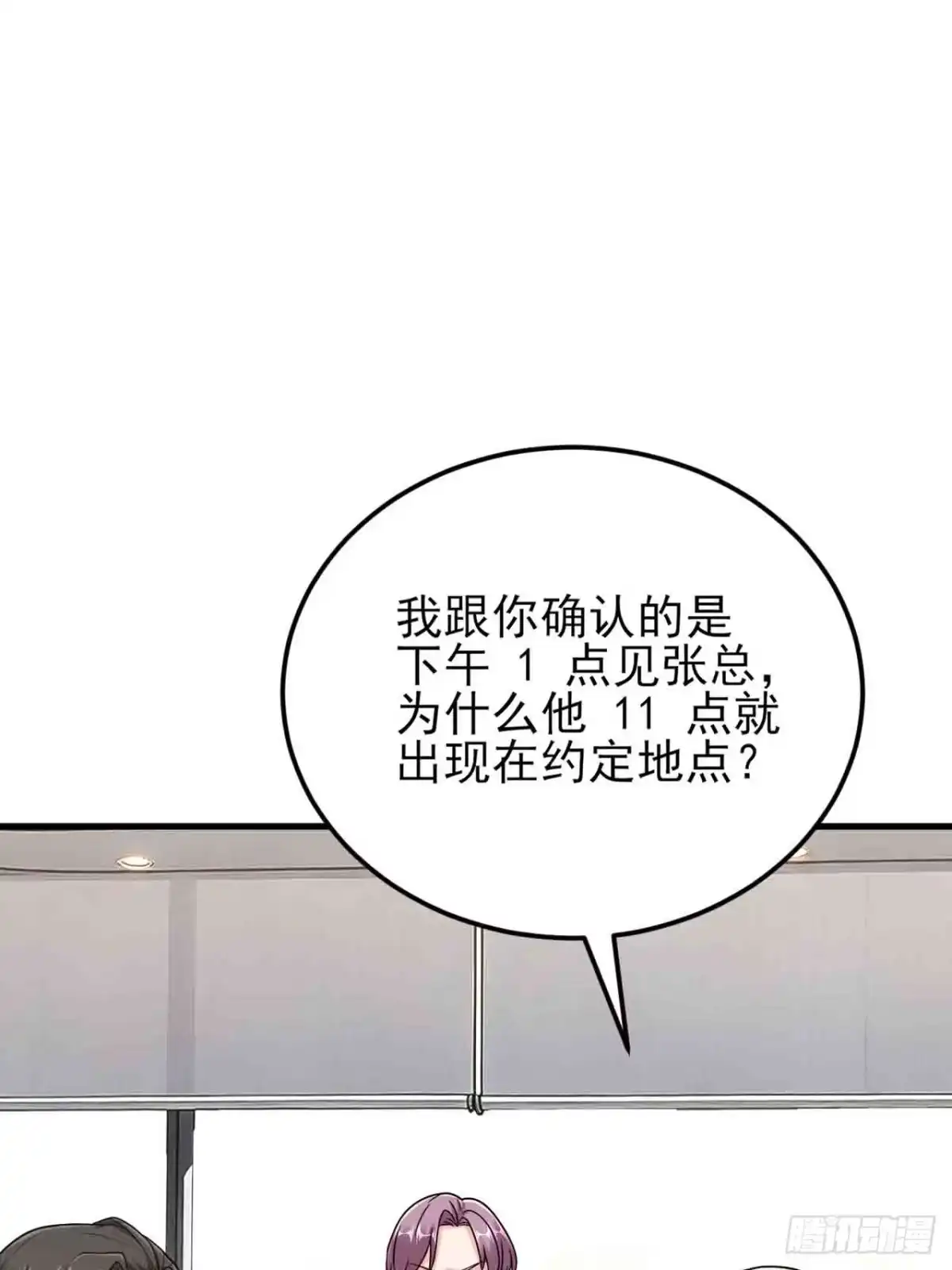 《重生销冠的职场开挂指南》第8话 爽约乌龙？！ 第8页