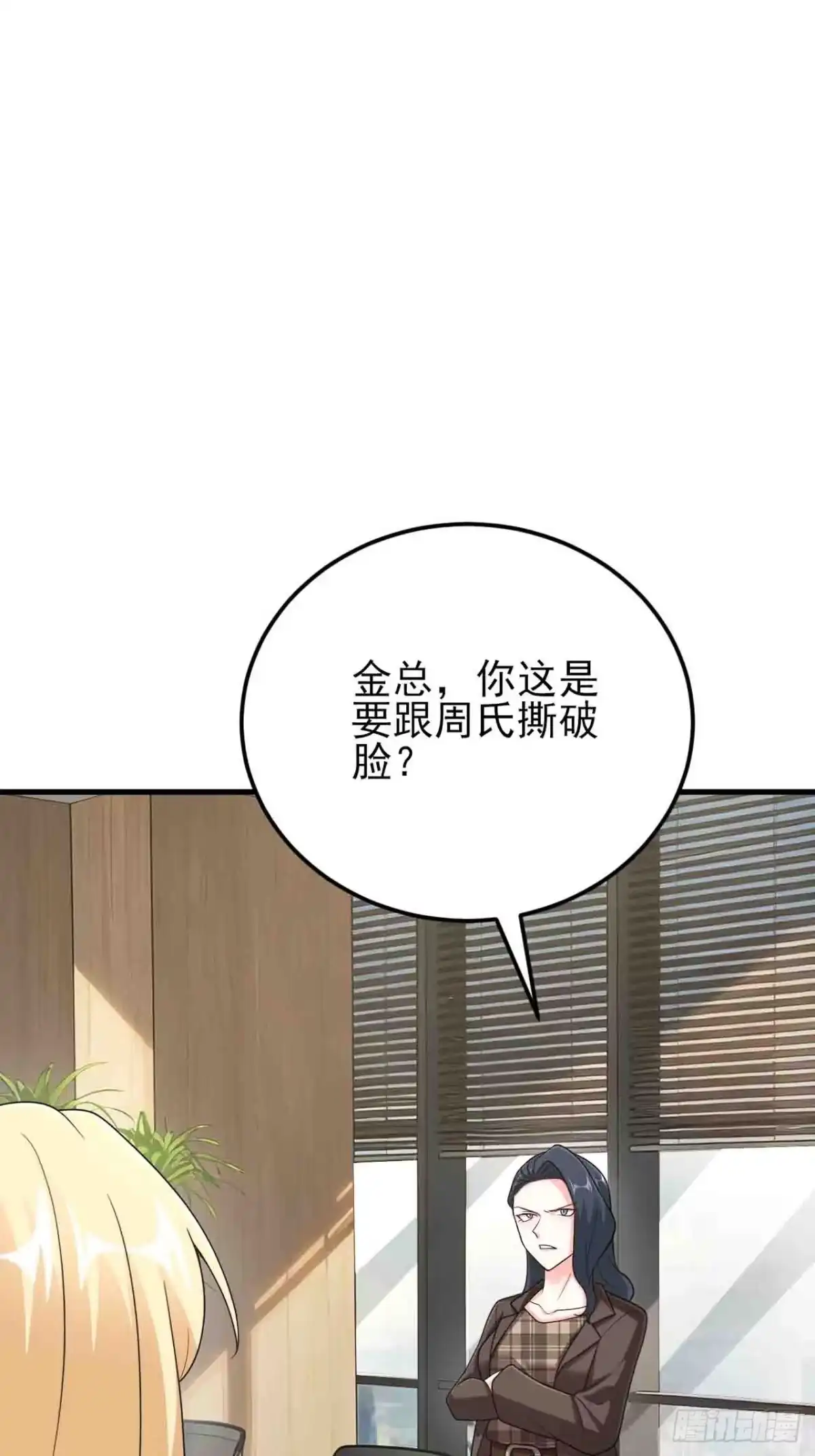 《重生销冠的职场开挂指南》第8话 爽约乌龙？！ 第42页