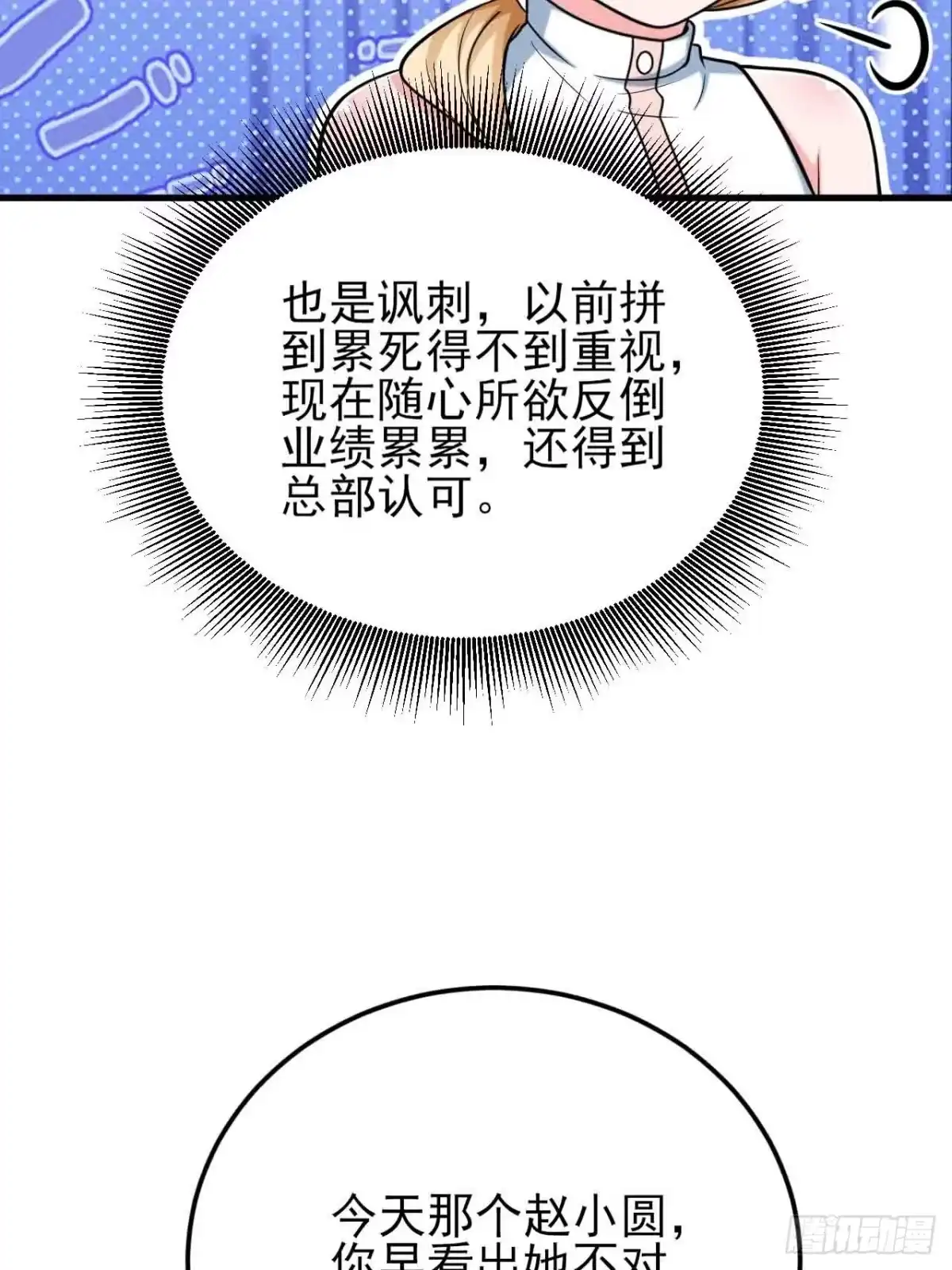 《重生销冠的职场开挂指南》第8话 爽约乌龙？！ 第30页