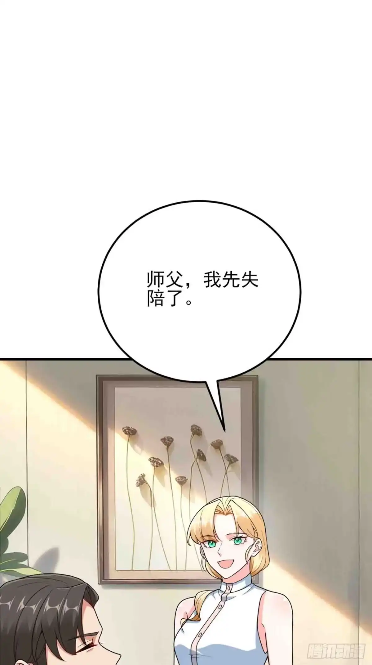 《重生销冠的职场开挂指南》第8话 爽约乌龙？！ 第37页