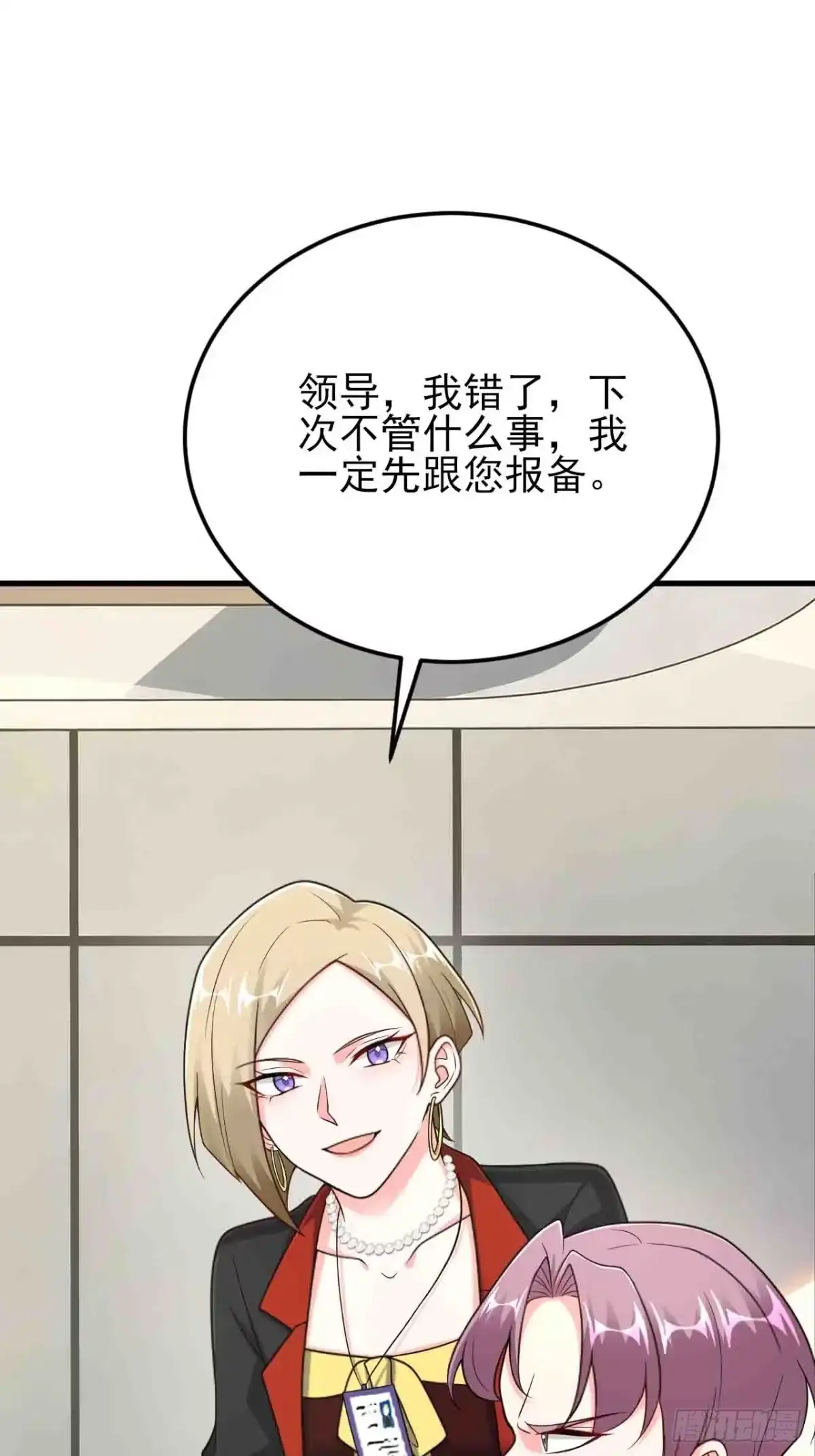 《重生销冠的职场开挂指南》第8话 爽约乌龙？！ 第51页