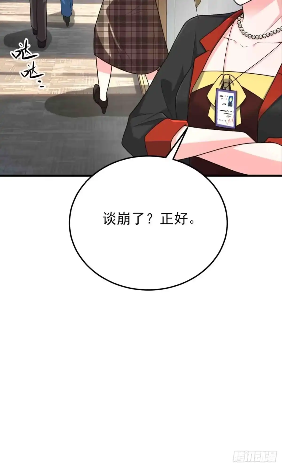 《重生销冠的职场开挂指南》第8话 爽约乌龙？！ 第47页