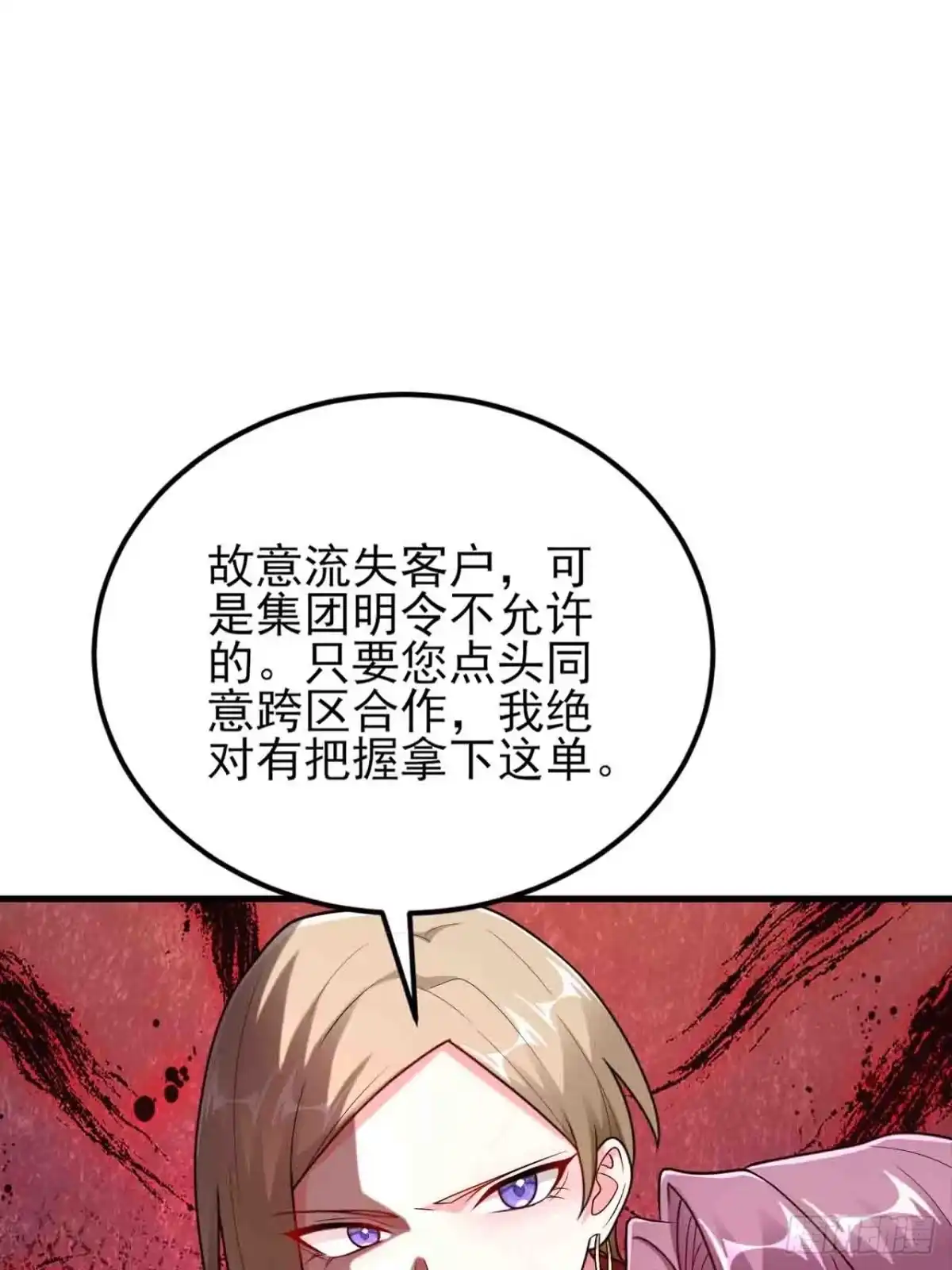 《重生销冠的职场开挂指南》第8话 爽约乌龙？！ 第56页