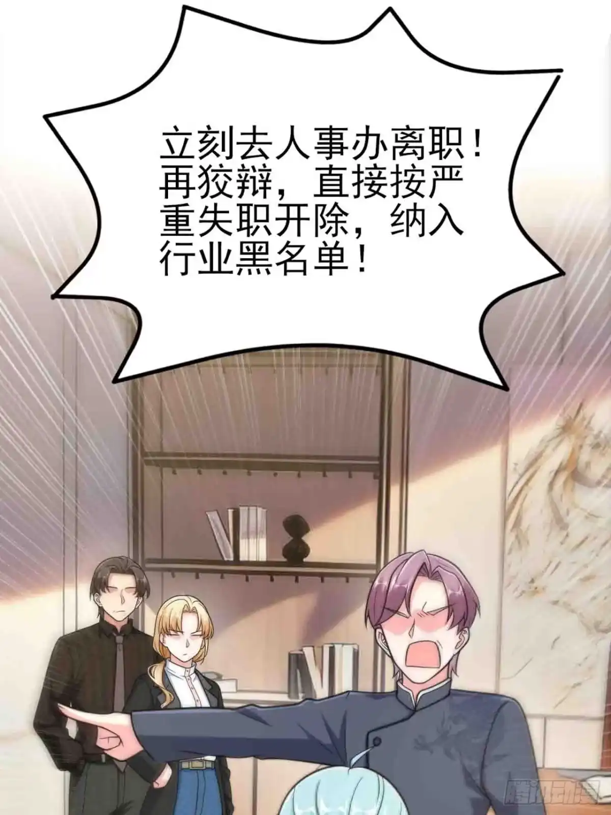 《重生销冠的职场开挂指南》第8话 爽约乌龙？！ 第14页
