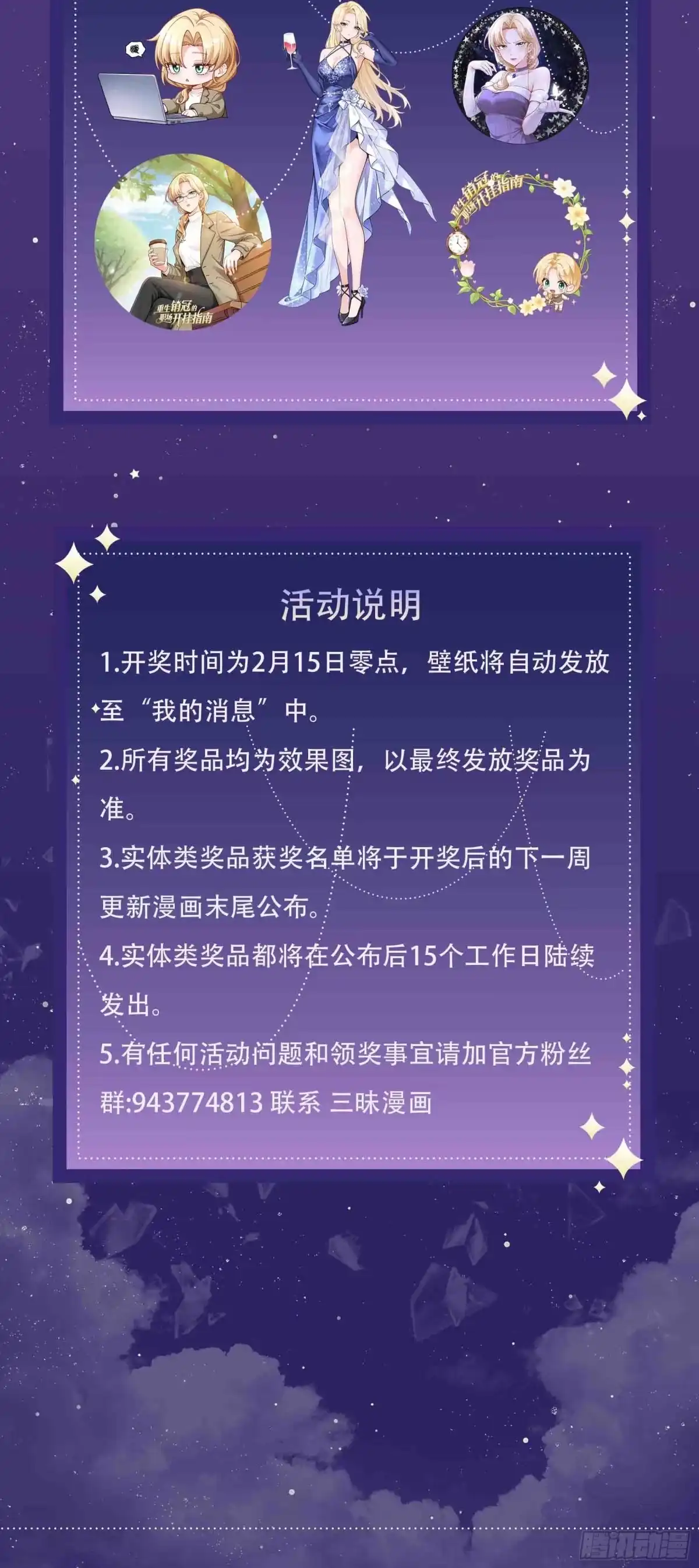 《重生销冠的职场开挂指南》第8话 爽约乌龙？！ 第70页