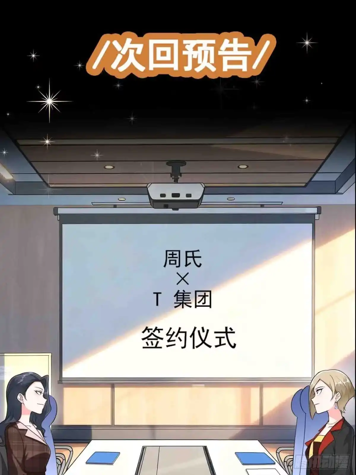 《重生销冠的职场开挂指南》第8话 爽约乌龙？！ 第71页