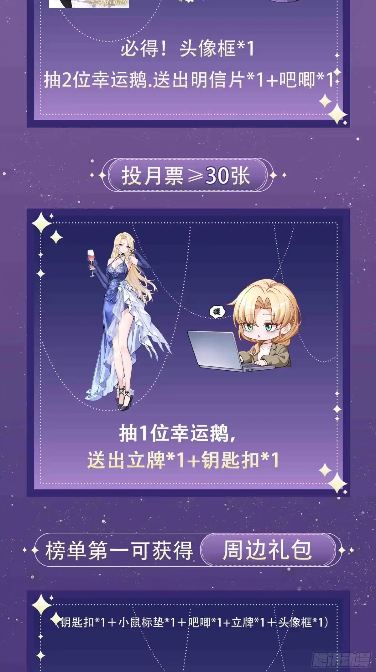 《重生销冠的职场开挂指南》第8话 爽约乌龙？！ 第69页