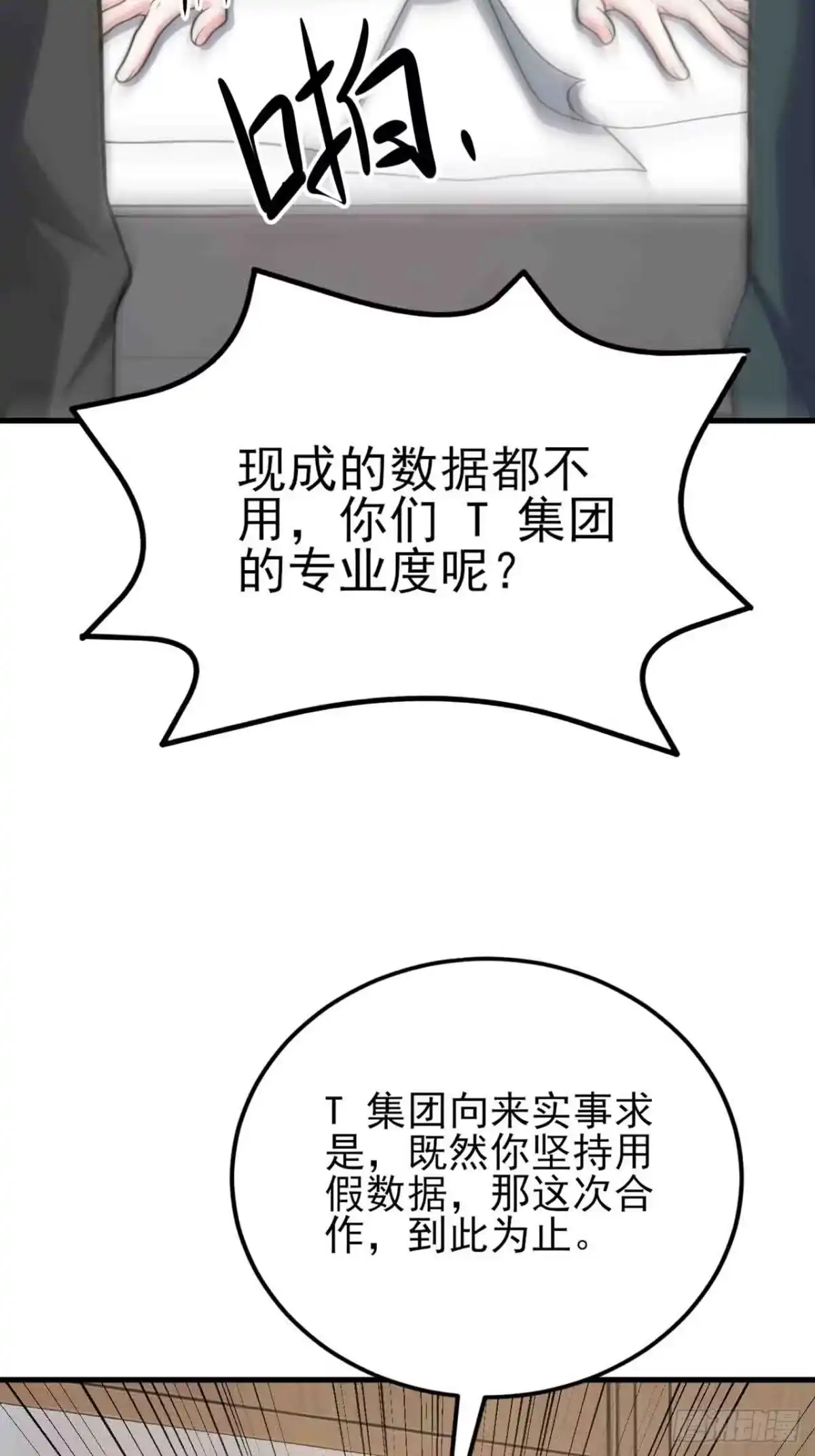 《重生销冠的职场开挂指南》第8话 爽约乌龙？！ 第40页