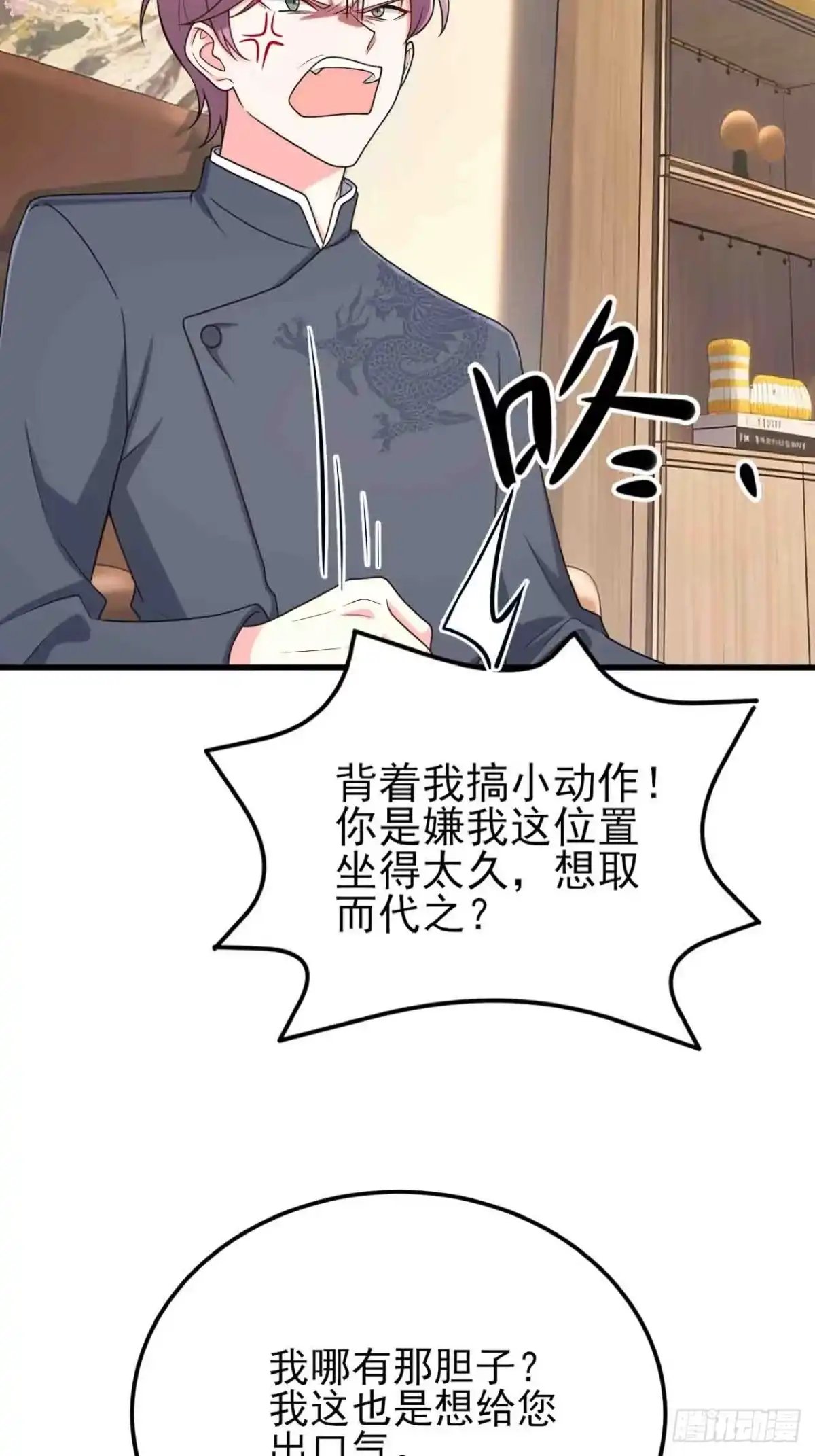 《重生销冠的职场开挂指南》第8话 爽约乌龙？！ 第49页
