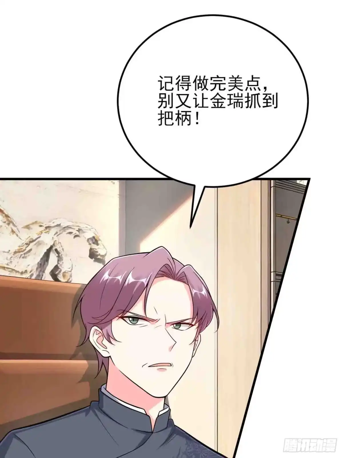 《重生销冠的职场开挂指南》第8话 爽约乌龙？！ 第60页