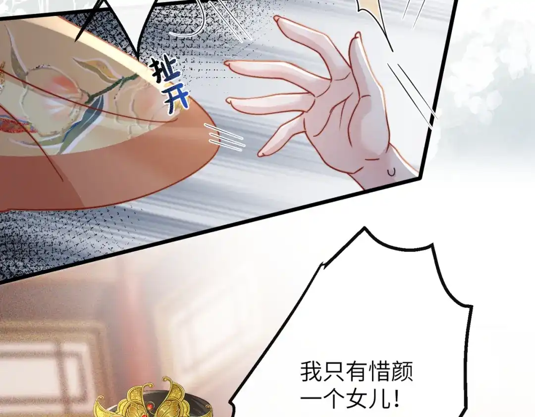 《重生选个纨绔爹爹当皇帝》第一话 重生，换个爹 第46页