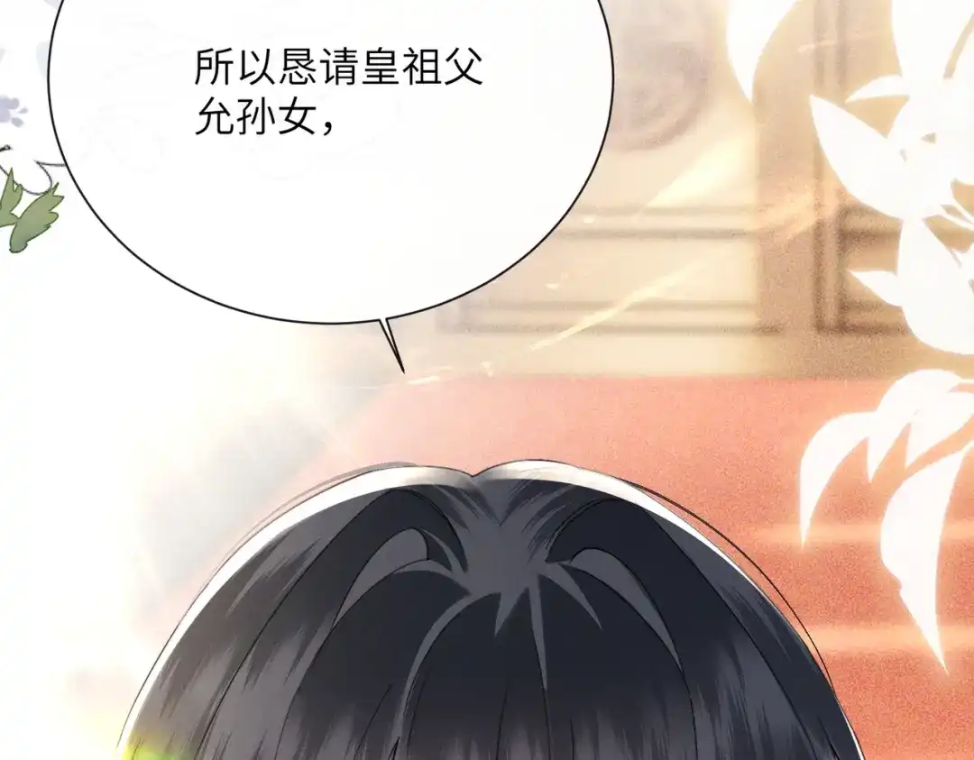 《重生选个纨绔爹爹当皇帝》第一话 重生，换个爹 第195页