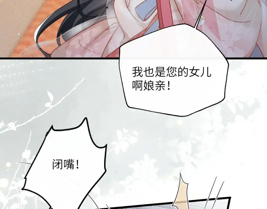 《重生选个纨绔爹爹当皇帝》第一话 重生，换个爹 第45页