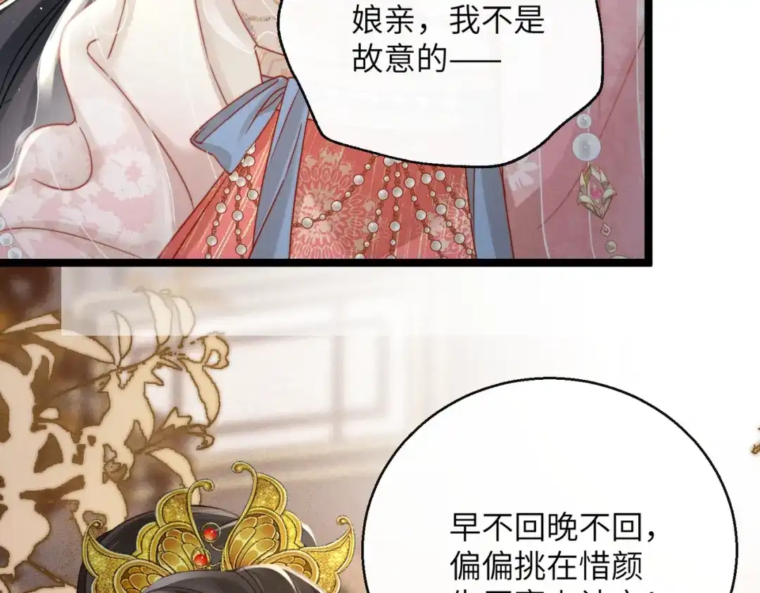 《重生选个纨绔爹爹当皇帝》第一话 重生，换个爹 第37页