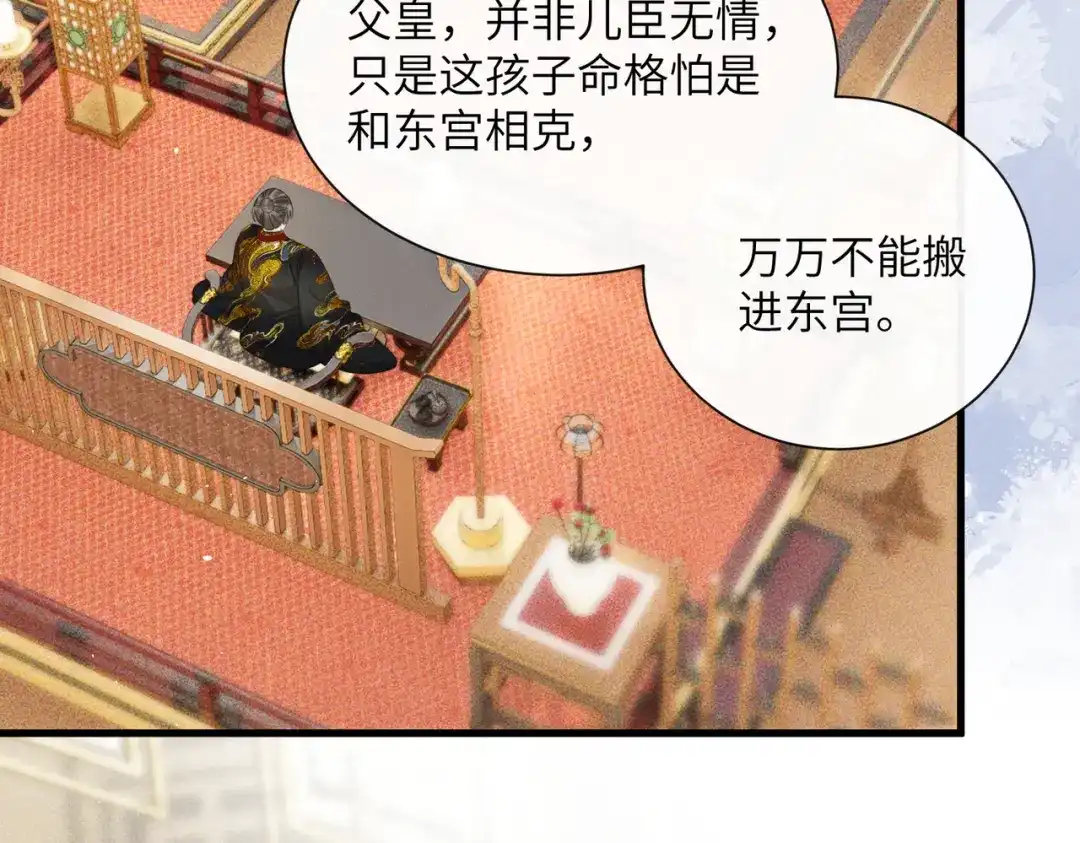 《重生选个纨绔爹爹当皇帝》第一话 重生，换个爹 第117页