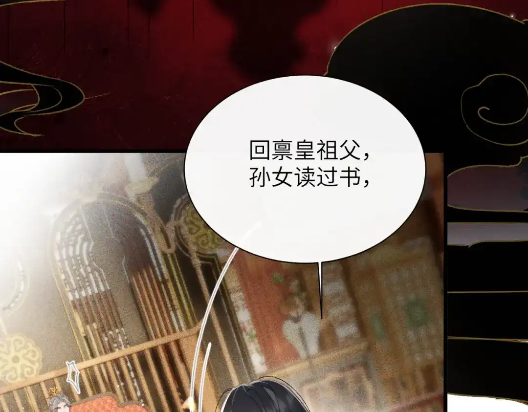 《重生选个纨绔爹爹当皇帝》第一话 重生，换个爹 第143页