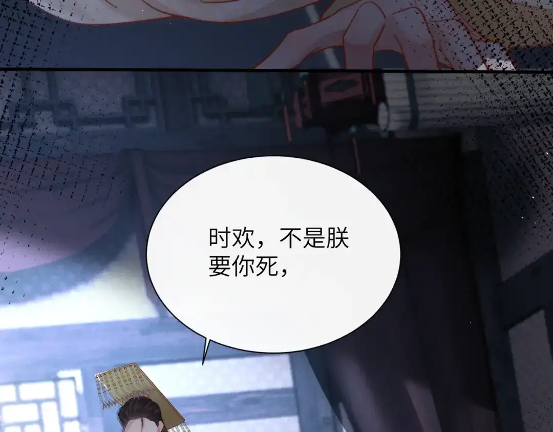 《重生选个纨绔爹爹当皇帝》第一话 重生，换个爹 第73页