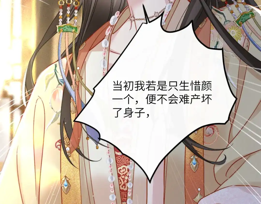 《重生选个纨绔爹爹当皇帝》第一话 重生，换个爹 第114页