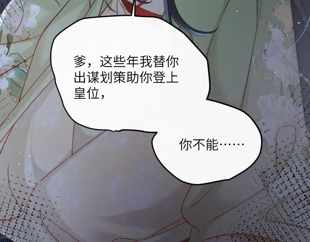 《重生选个纨绔爹爹当皇帝》第一话 重生，换个爹 第72页