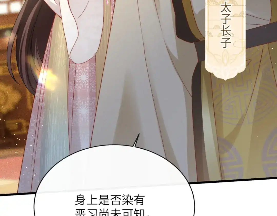 《重生选个纨绔爹爹当皇帝》第一话 重生，换个爹 第120页