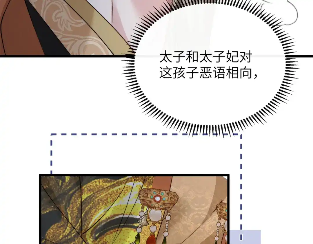 《重生选个纨绔爹爹当皇帝》第一话 重生，换个爹 第159页
