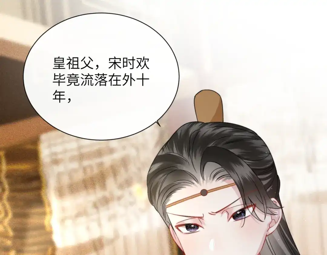 《重生选个纨绔爹爹当皇帝》第一话 重生，换个爹 第118页