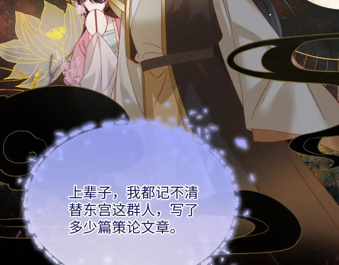 《重生选个纨绔爹爹当皇帝》第一话 重生，换个爹 第140页