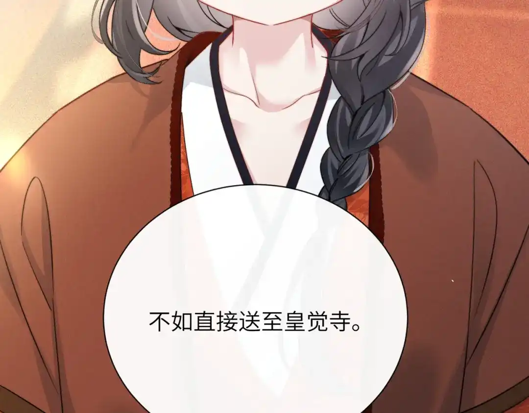 《重生选个纨绔爹爹当皇帝》第一话 重生，换个爹 第123页