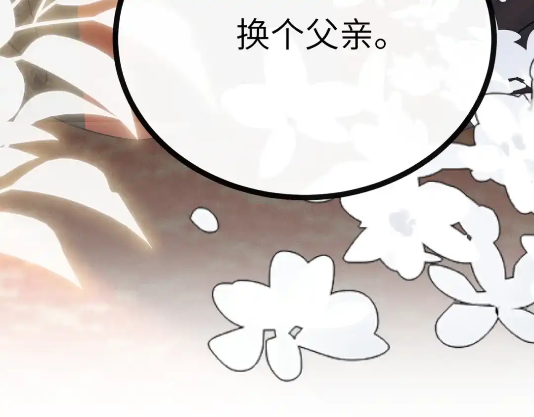 《重生选个纨绔爹爹当皇帝》第一话 重生，换个爹 第199页