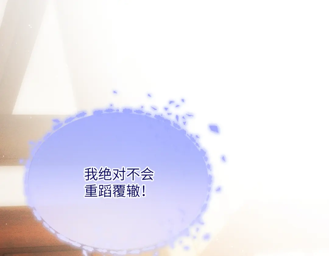 《重生选个纨绔爹爹当皇帝》第一话 重生，换个爹 第93页
