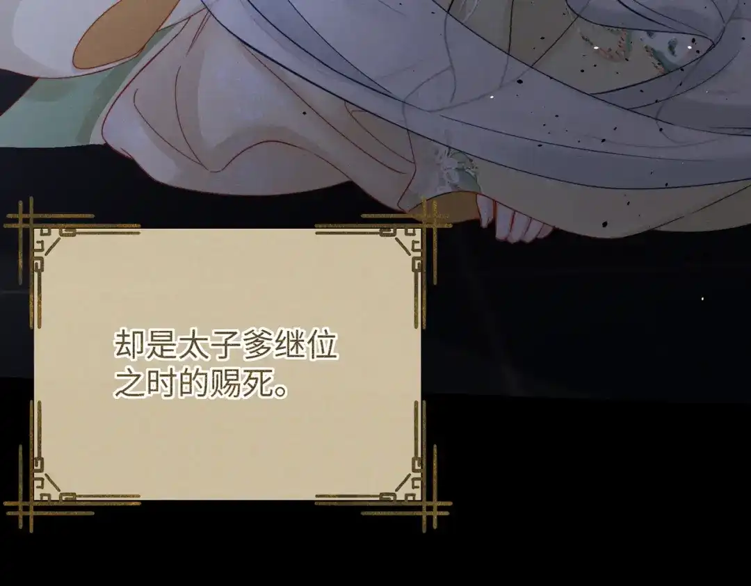 《重生选个纨绔爹爹当皇帝》第一话 重生，换个爹 第66页