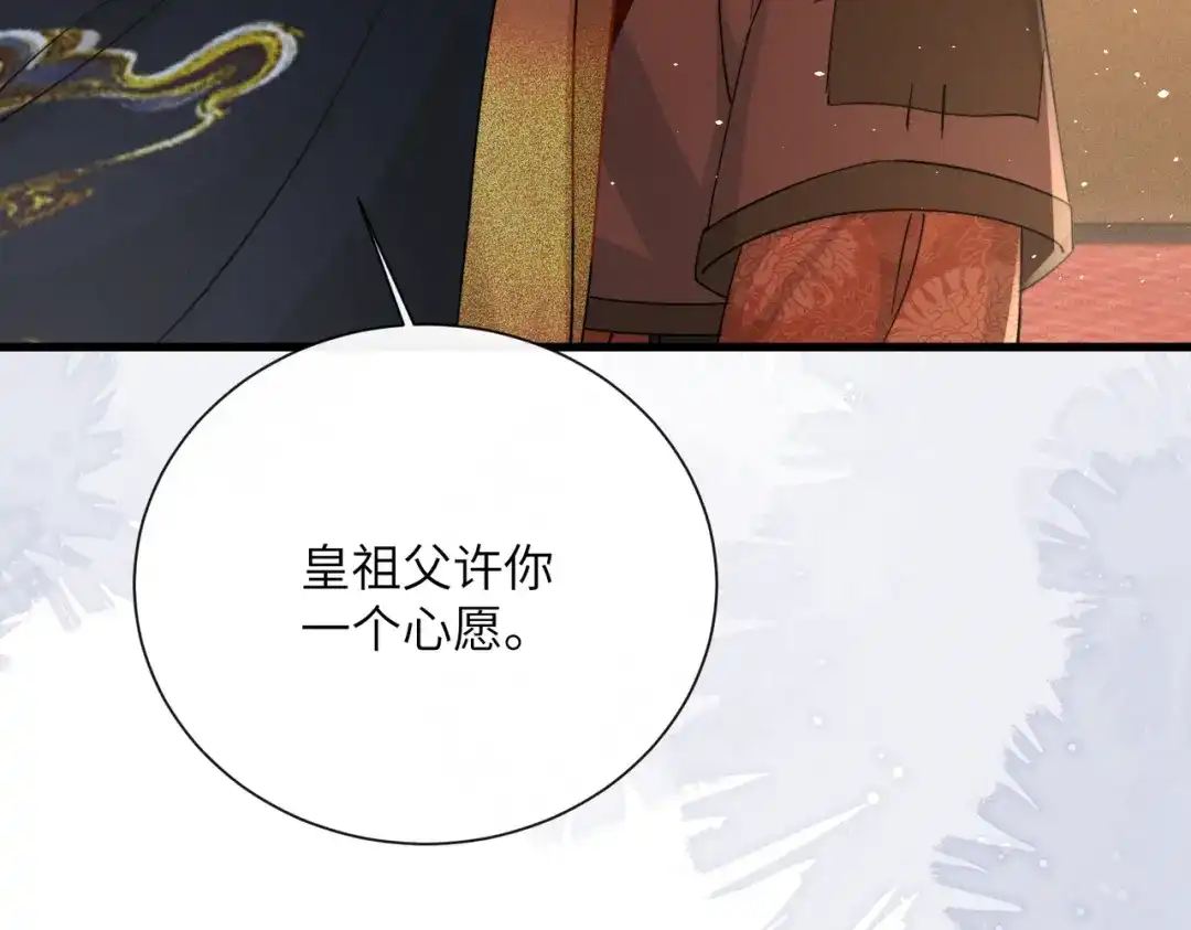 《重生选个纨绔爹爹当皇帝》第一话 重生，换个爹 第171页