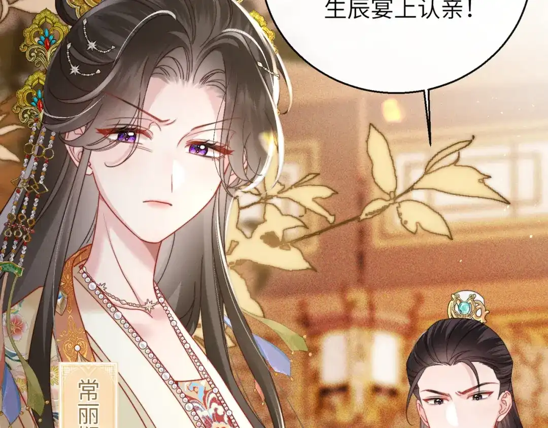 《重生选个纨绔爹爹当皇帝》第一话 重生，换个爹 第38页