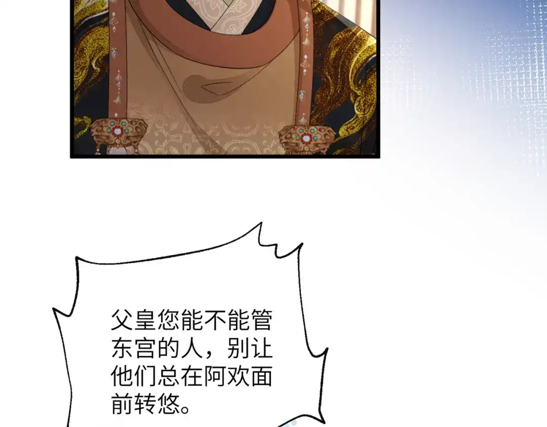 重生选个纨绔爹爹当皇帝 第10话 感同身受 第42页