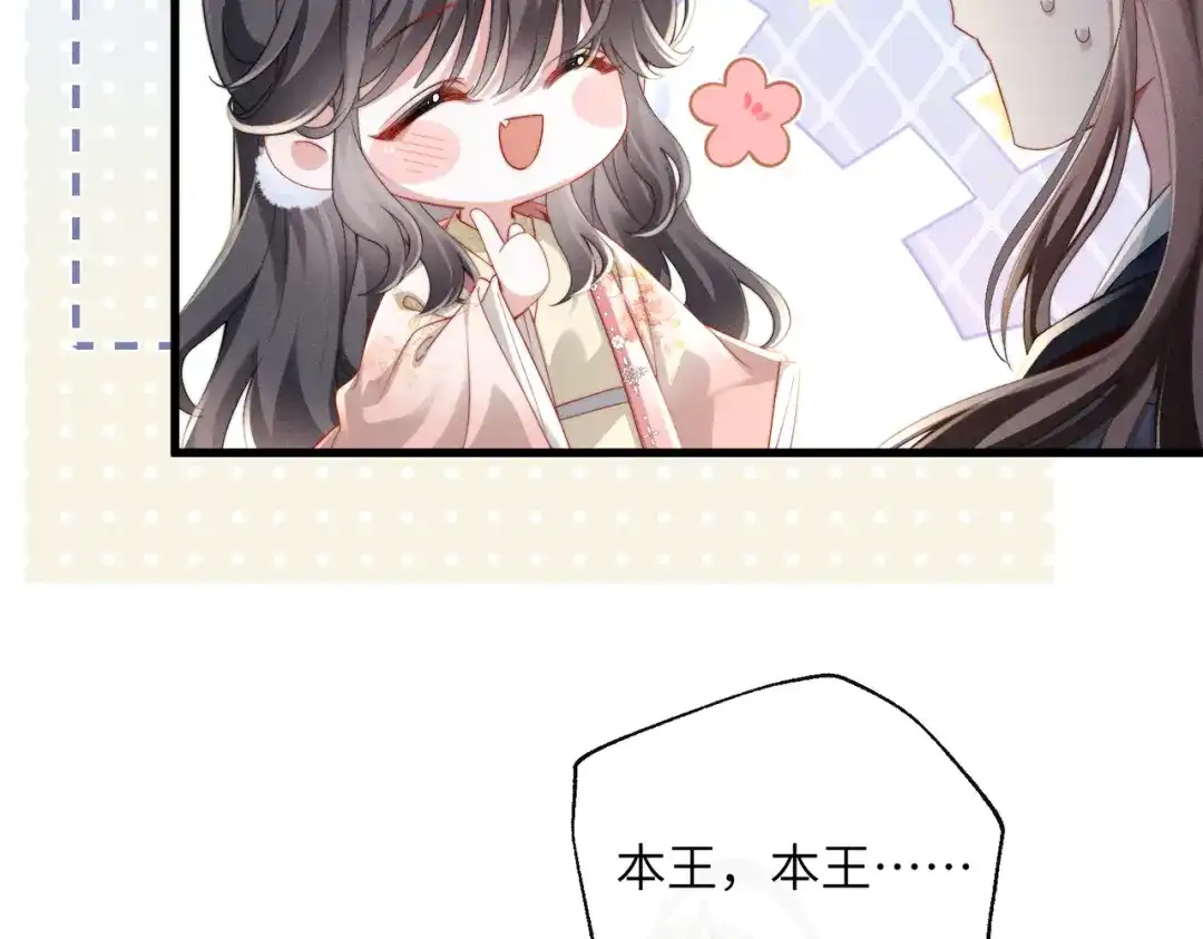 重生选个纨绔爹爹当皇帝 第10话 感同身受 第17页