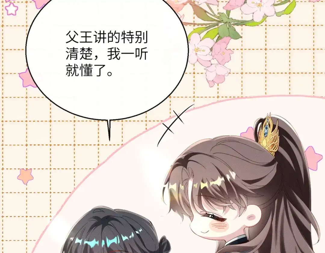 重生选个纨绔爹爹当皇帝 第10话 感同身受 第94页