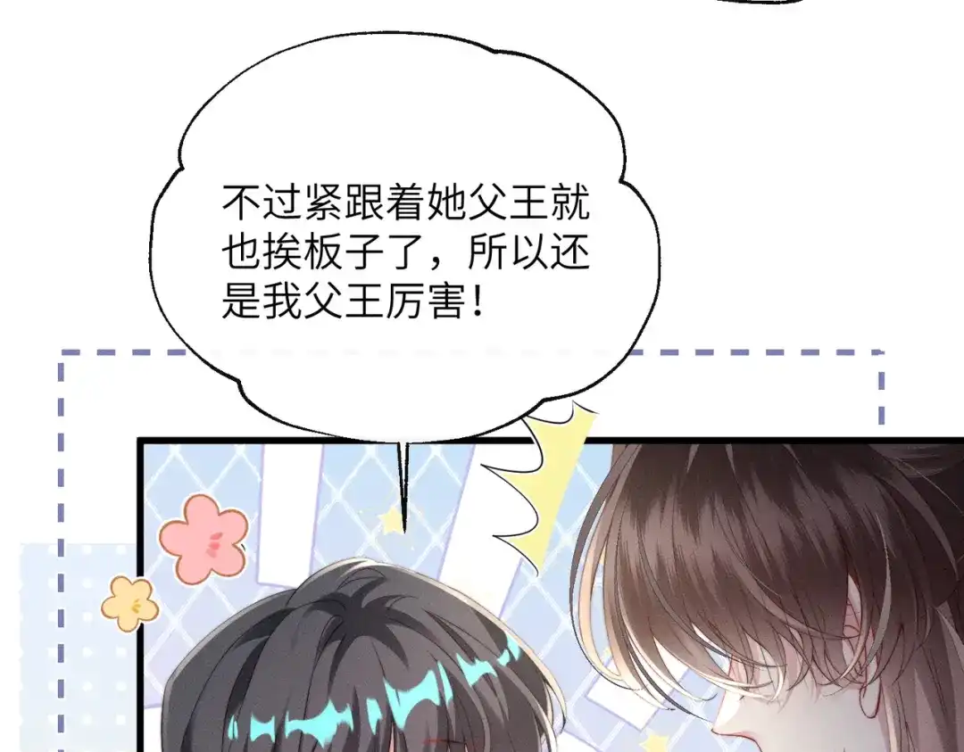 重生选个纨绔爹爹当皇帝 第10话 感同身受 第16页
